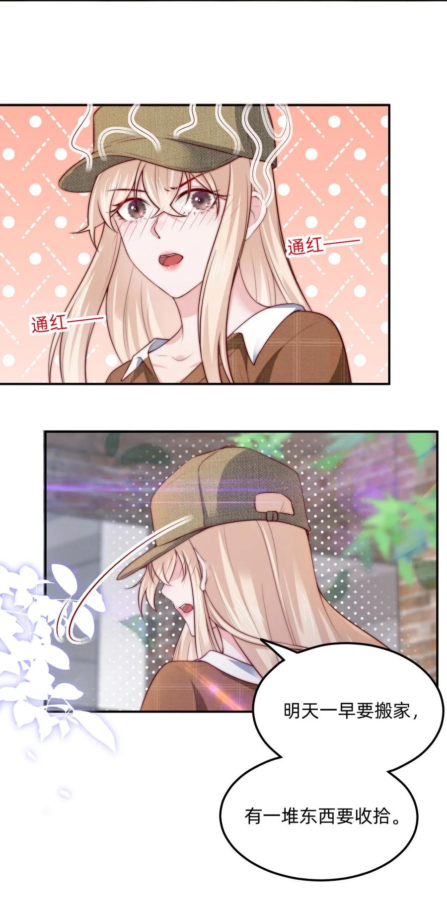 《流星划过之日》07 对不起是你的口头禅吗？ 第26页