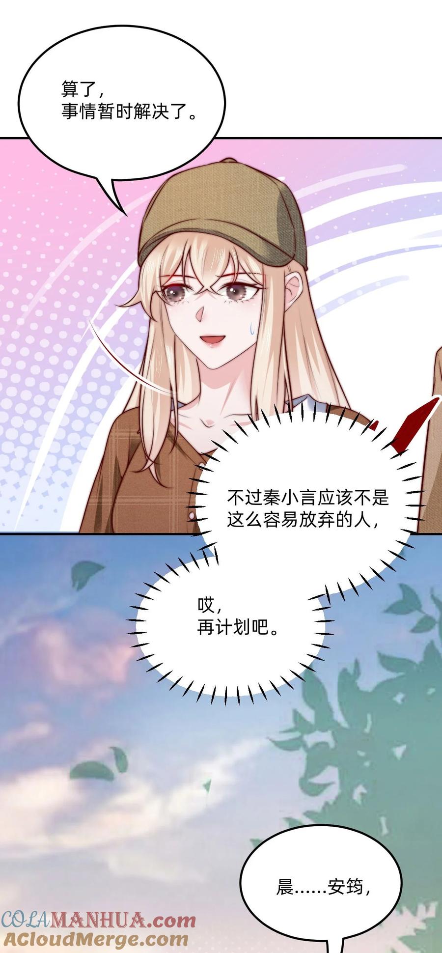 《流星划过之日》07 对不起是你的口头禅吗？ 第19页