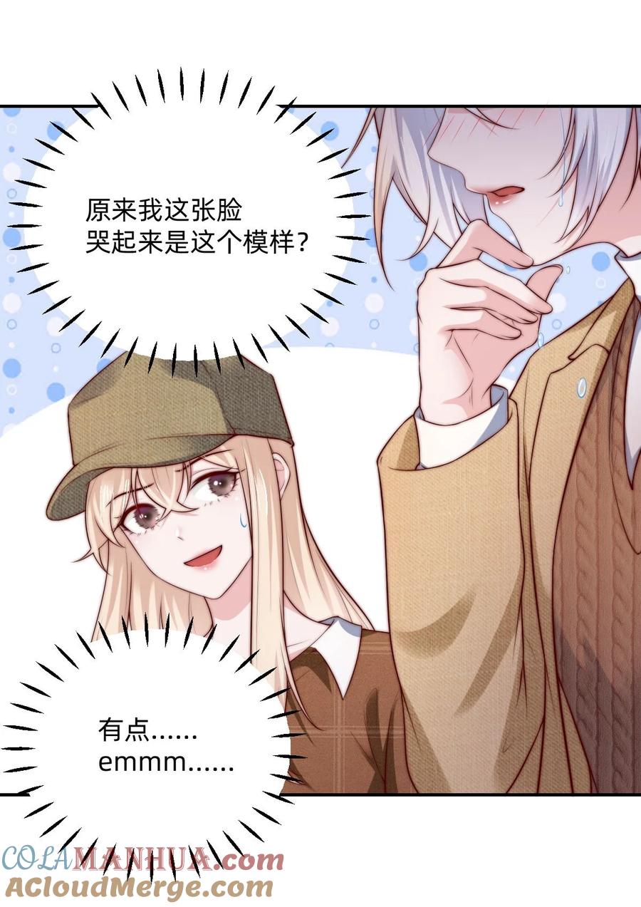 《流星划过之日》07 对不起是你的口头禅吗？ 第21页