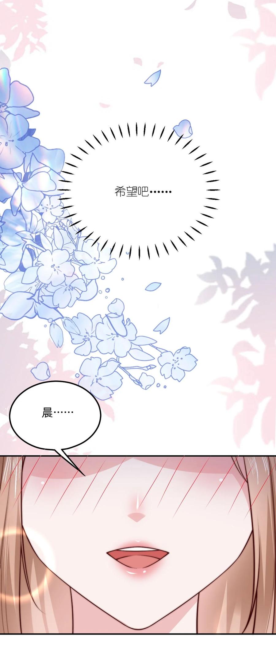 《流星划过之日》07 对不起是你的口头禅吗？ 第4页