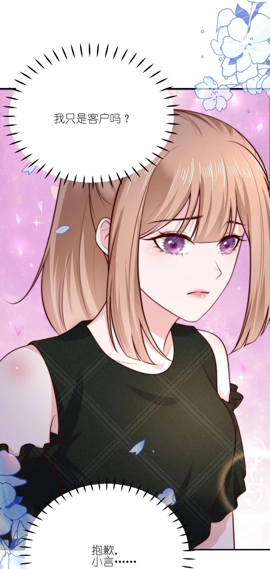 《流星划过之日》07 对不起是你的口头禅吗？ 第12页