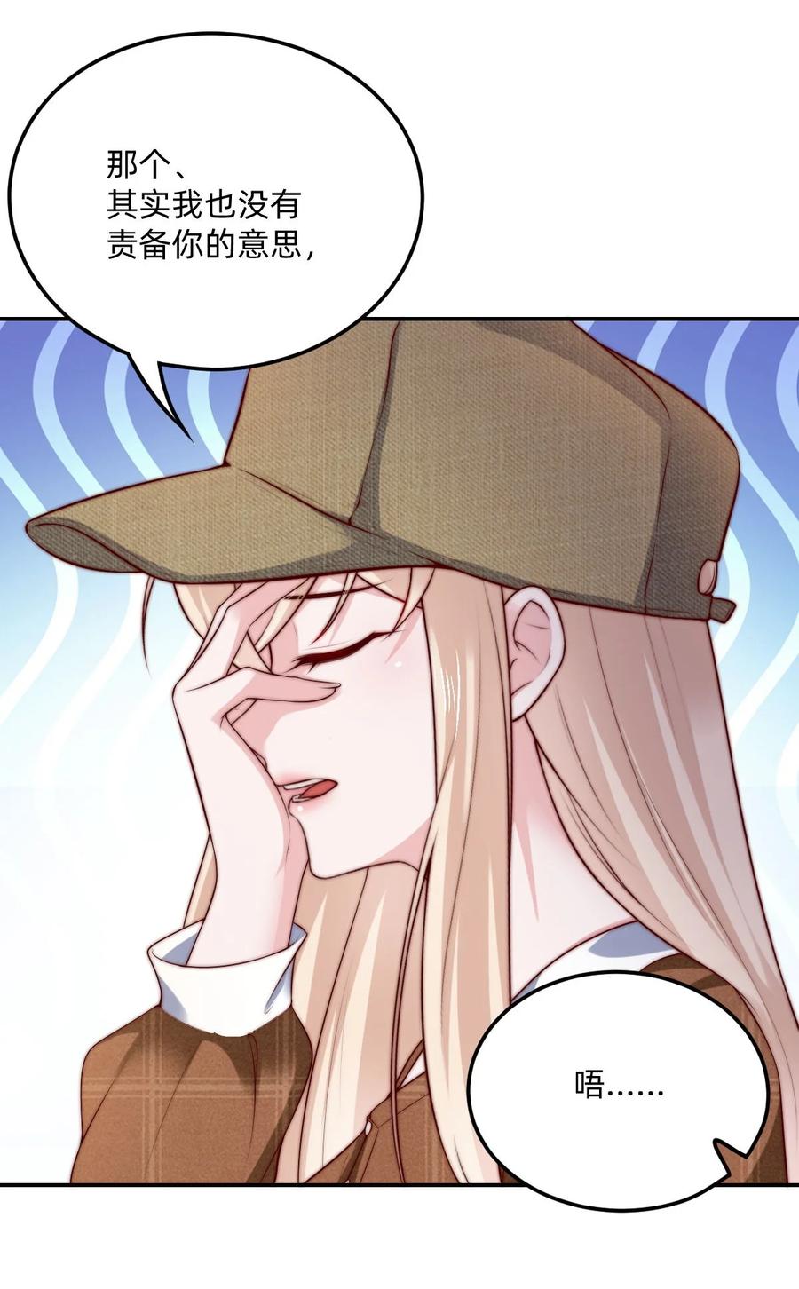 《流星划过之日》07 对不起是你的口头禅吗？ 第22页