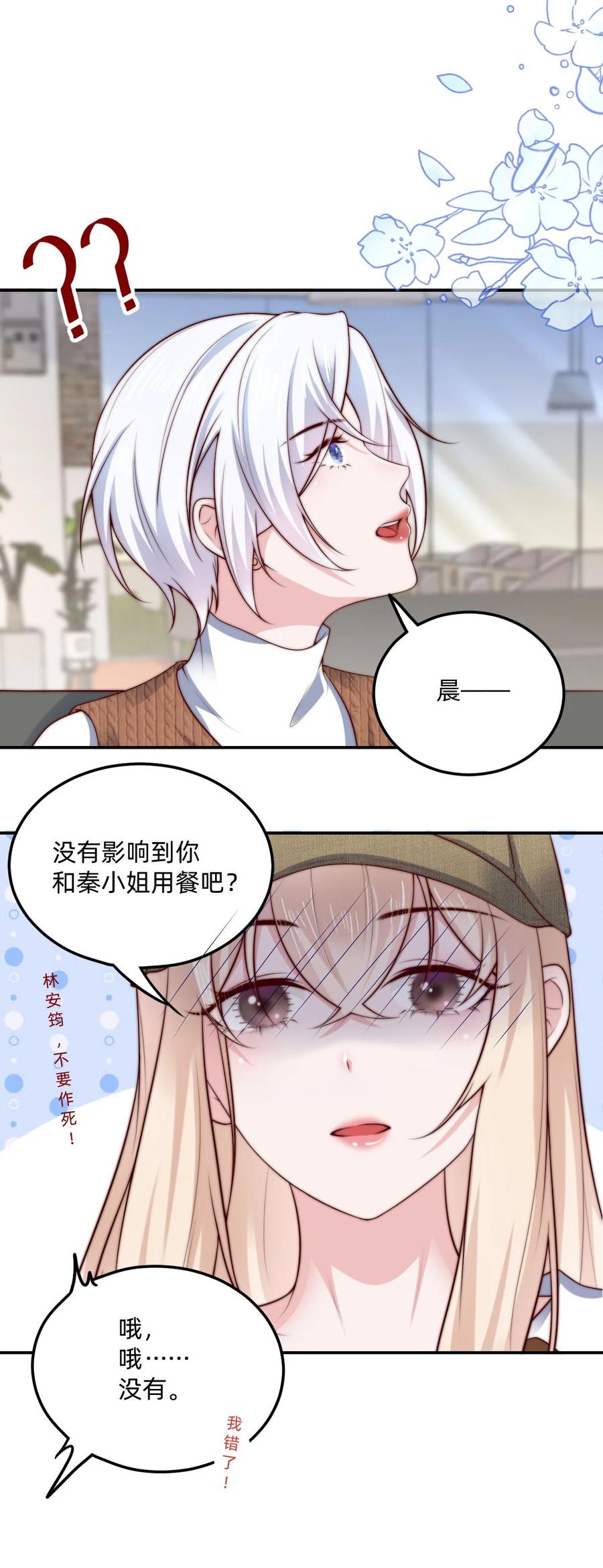 《流星划过之日》07 对不起是你的口头禅吗？ 第8页