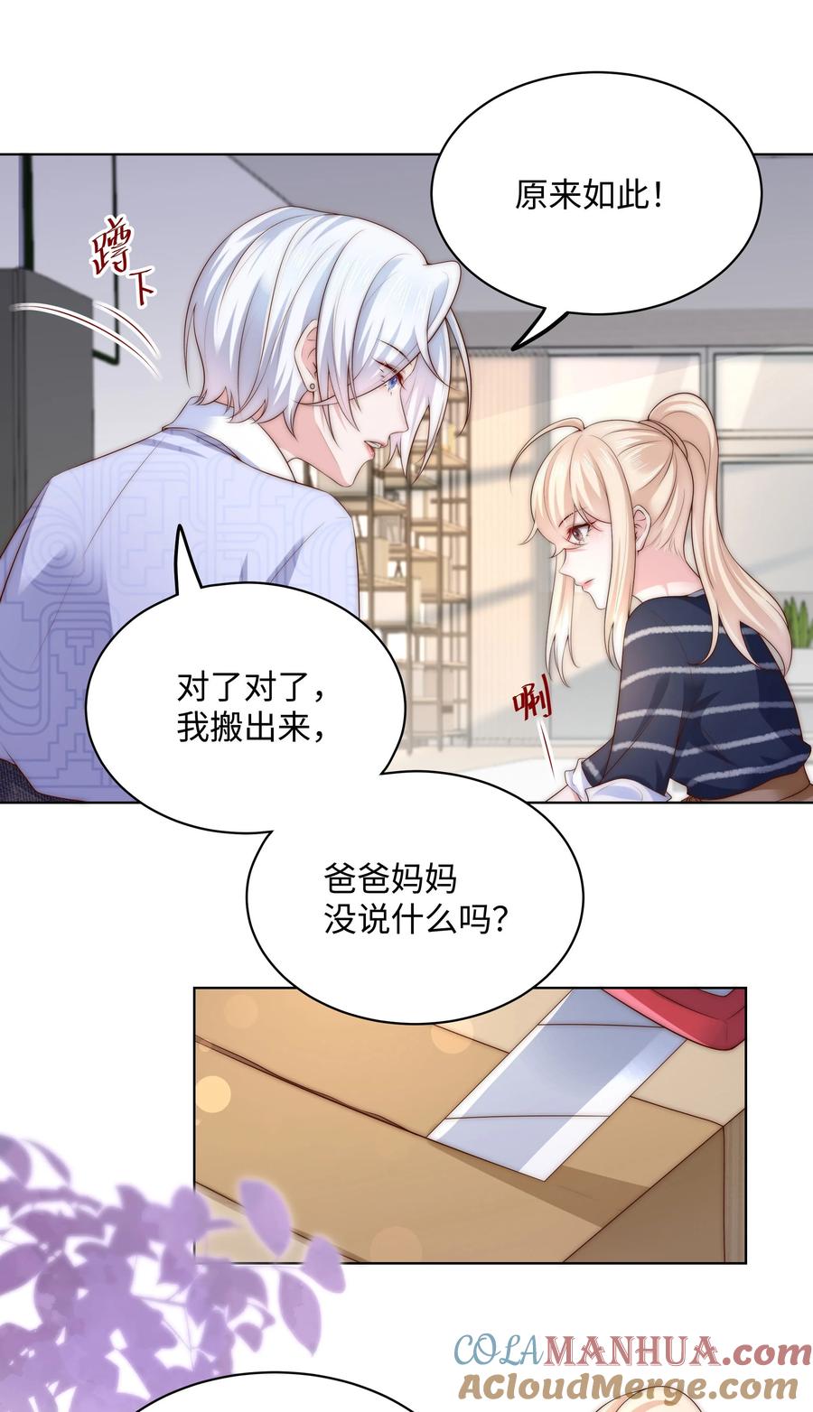 《流星划过之日》08 惨烈现场 第5页