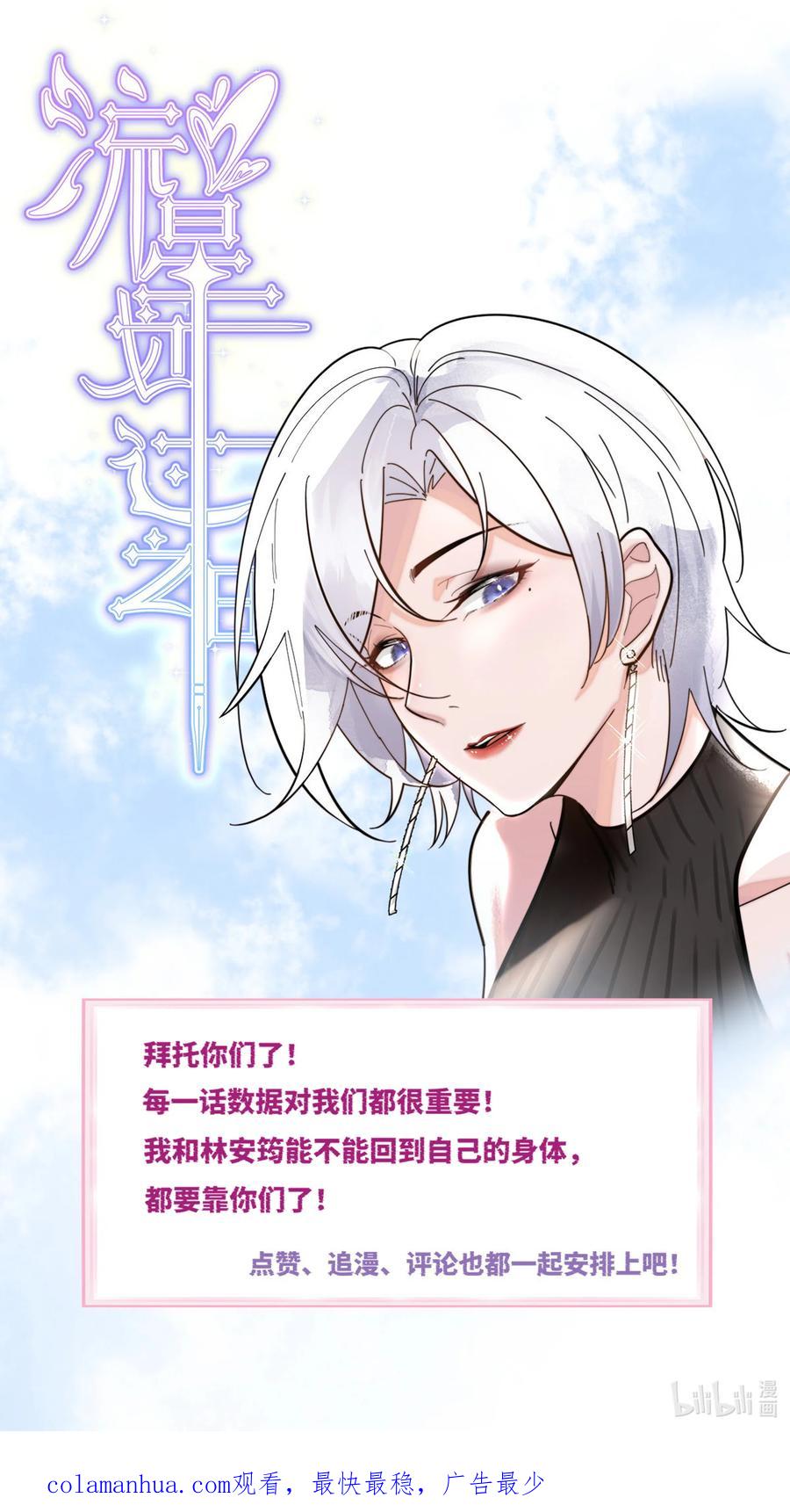 《流星划过之日》08 惨烈现场 第32页