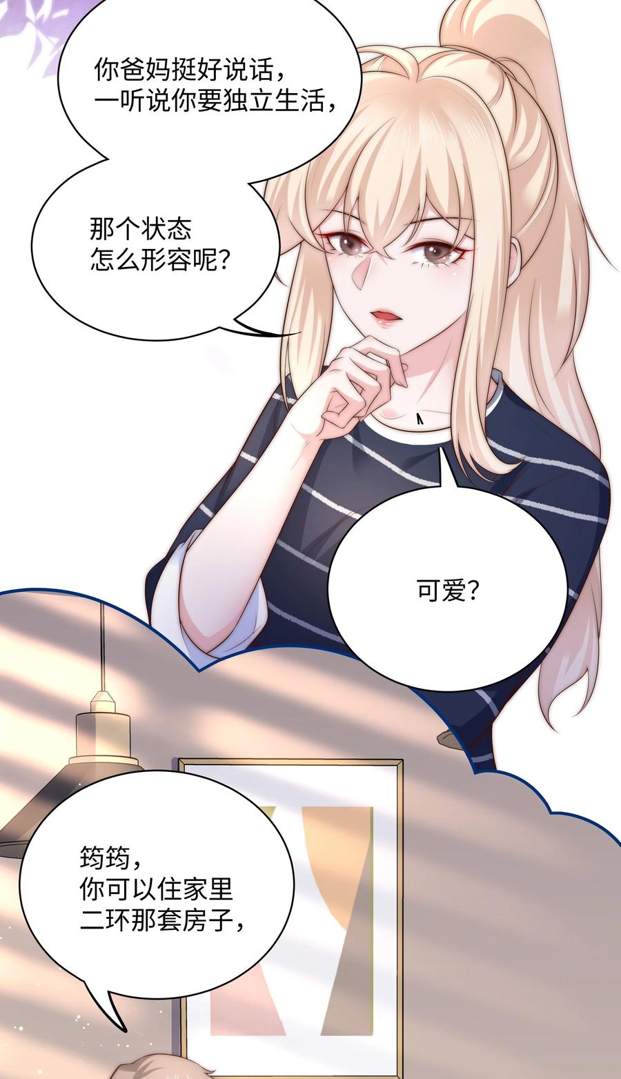 《流星划过之日》08 惨烈现场 第6页