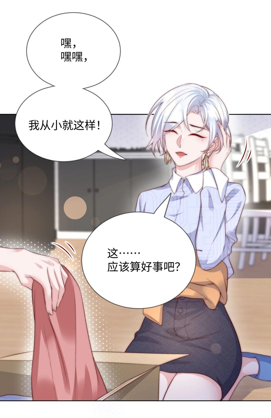 《流星划过之日》08 惨烈现场 第12页