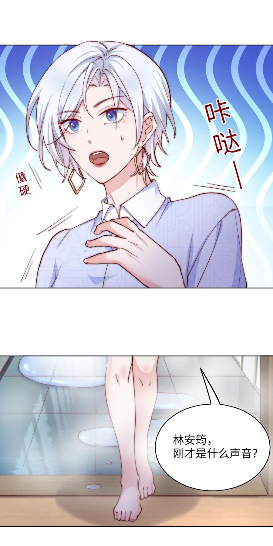 《流星划过之日》08 惨烈现场 第28页