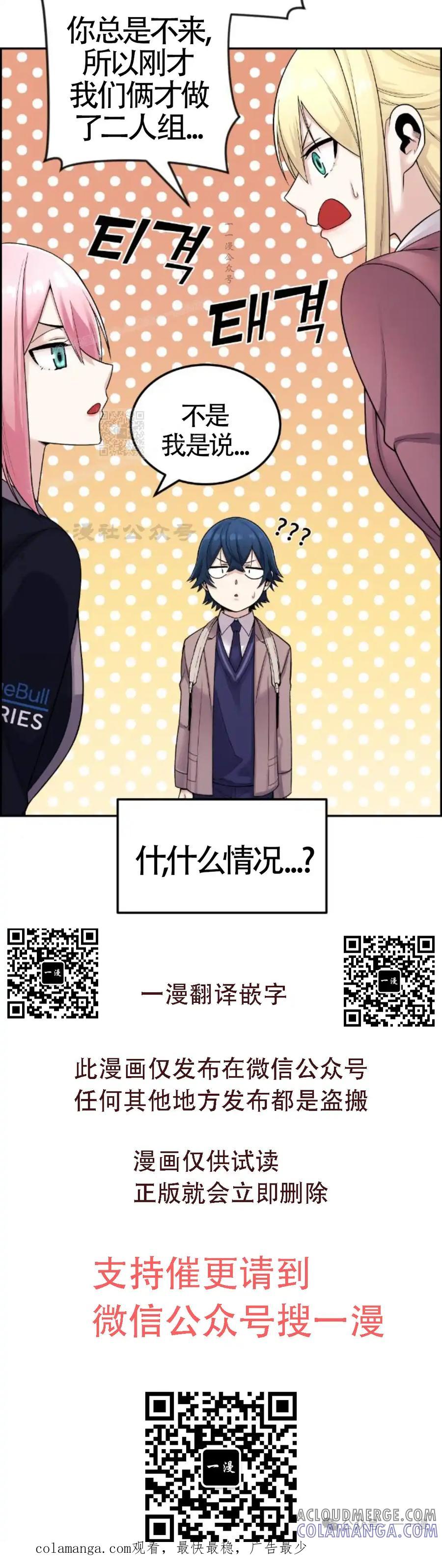 漫画里的罗康林 第21集 第85页