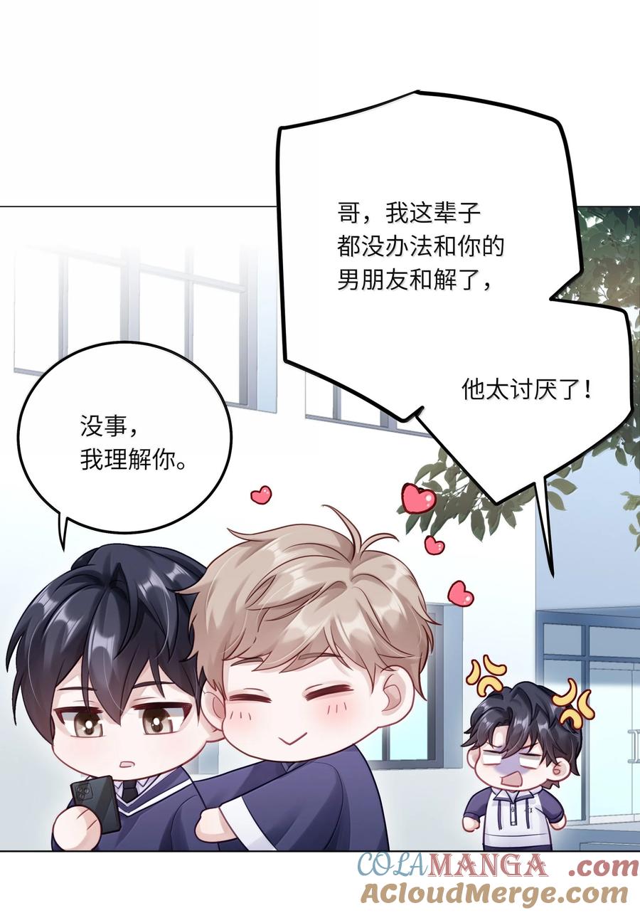 《理我一下》095 让我们一直相爱 第6页