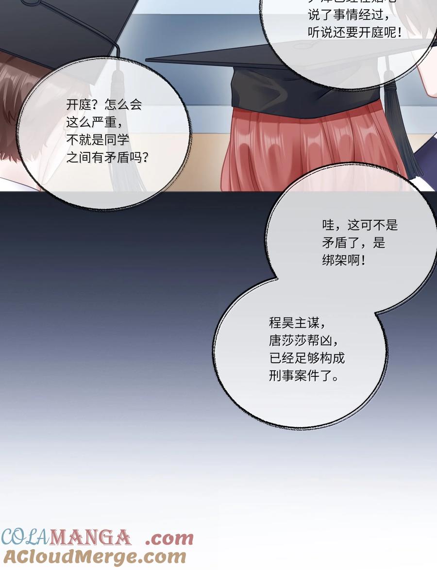 《理我一下》095 让我们一直相爱 第3页