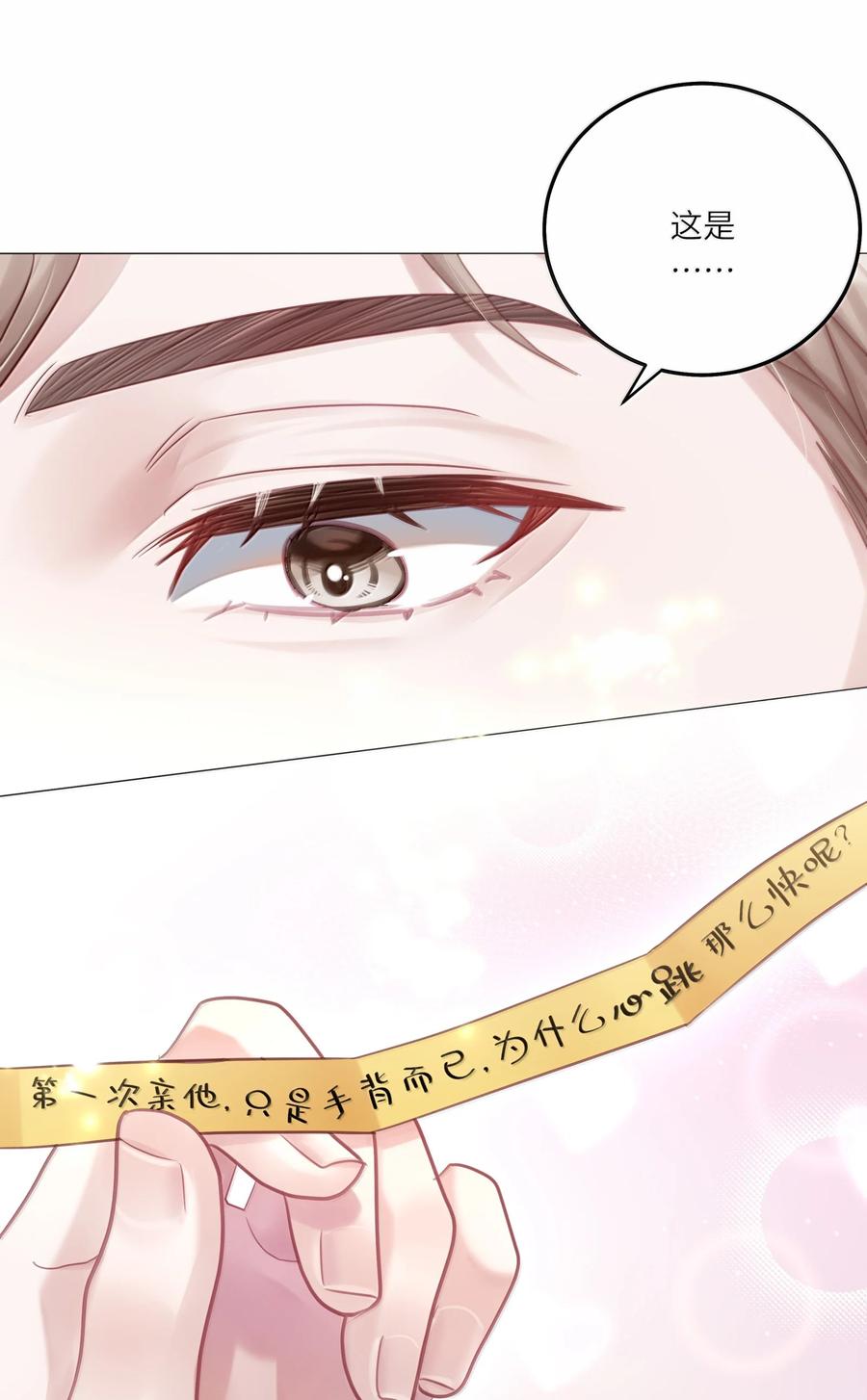 《理我一下》095 让我们一直相爱 第32页