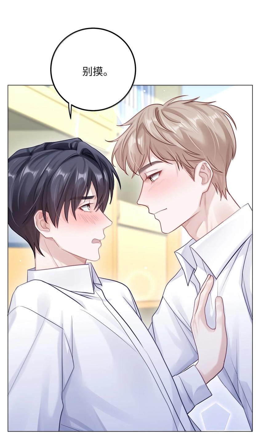 《理我一下》095 让我们一直相爱 第25页