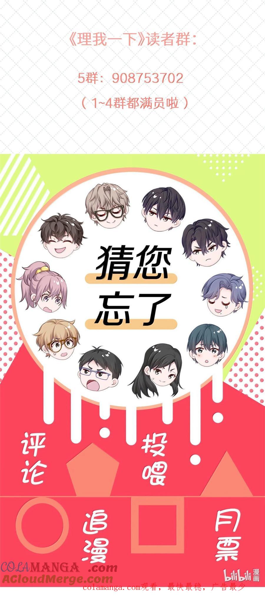 《理我一下》095 让我们一直相爱 第45页
