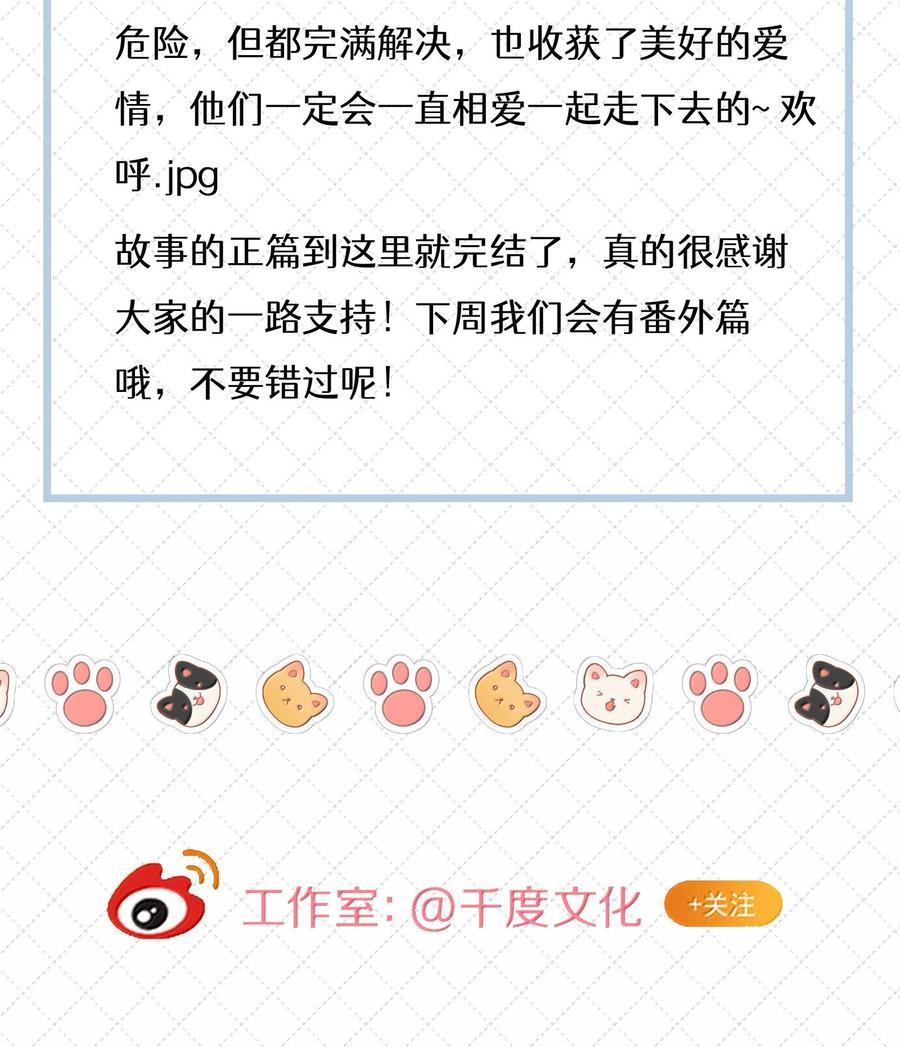 《理我一下》095 让我们一直相爱 第44页