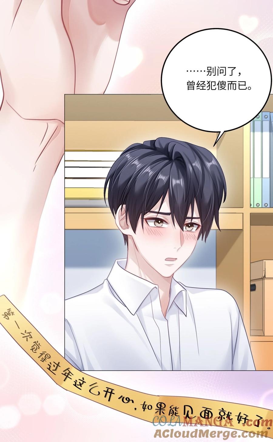《理我一下》095 让我们一直相爱 第33页