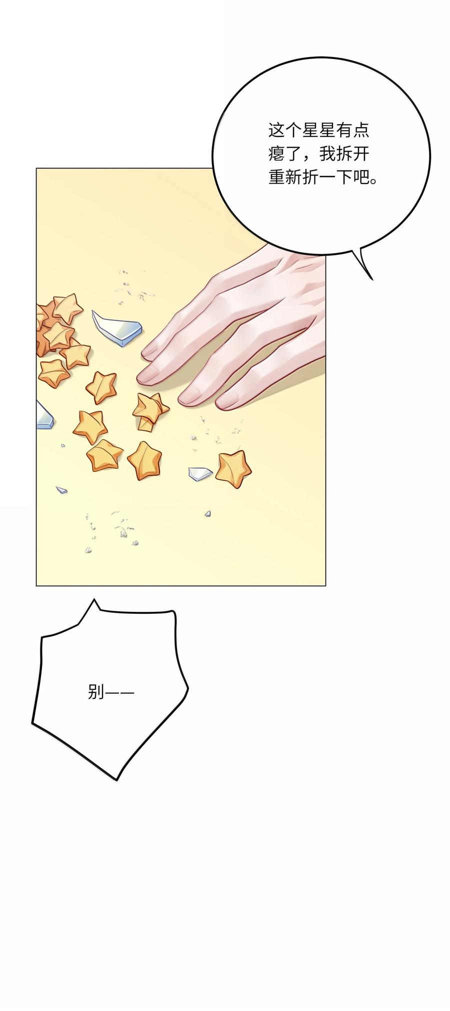 《理我一下》095 让我们一直相爱 第31页