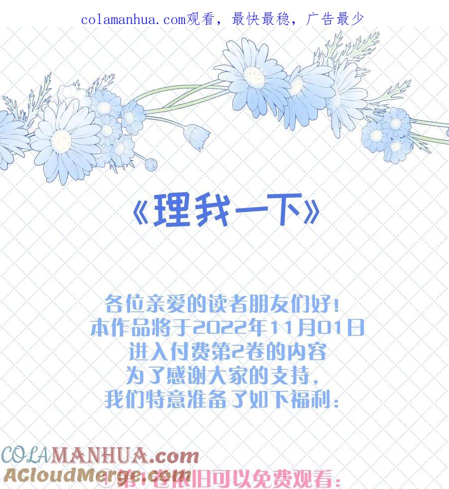 《理我一下》活动 第二卷付费活动 第1页