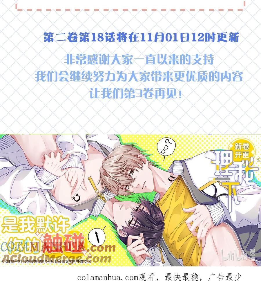 《理我一下》活动 第二卷付费活动 第5页