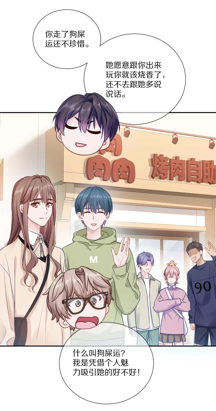 《理我一下》020 体验不一样的触感 第6页