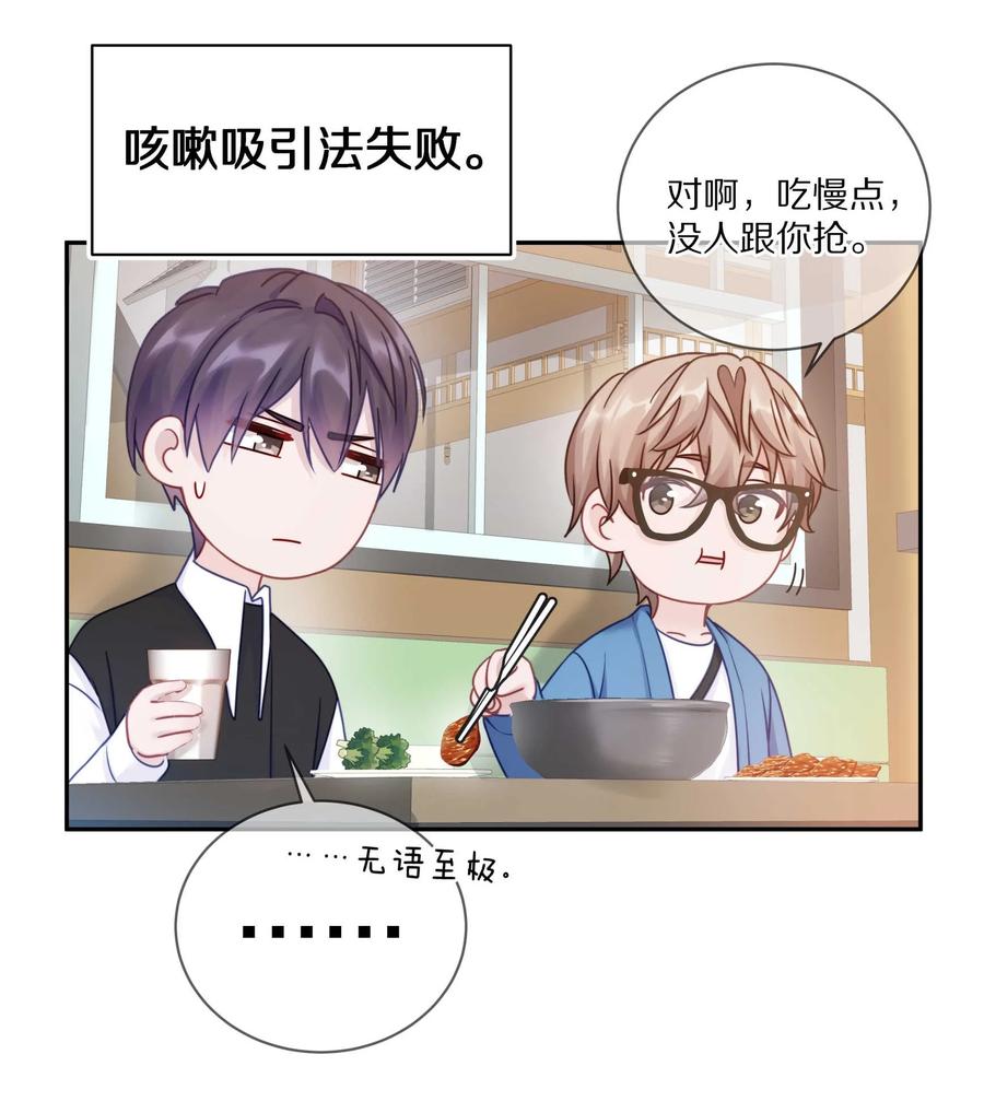 《理我一下》020 体验不一样的触感 第23页