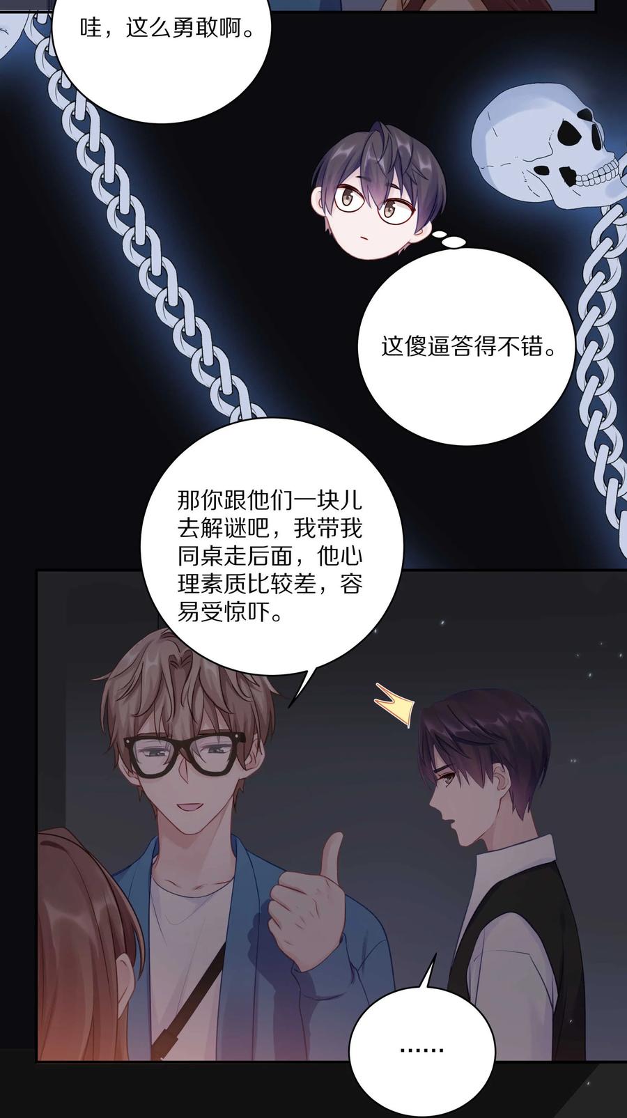 《理我一下》020 体验不一样的触感 第38页