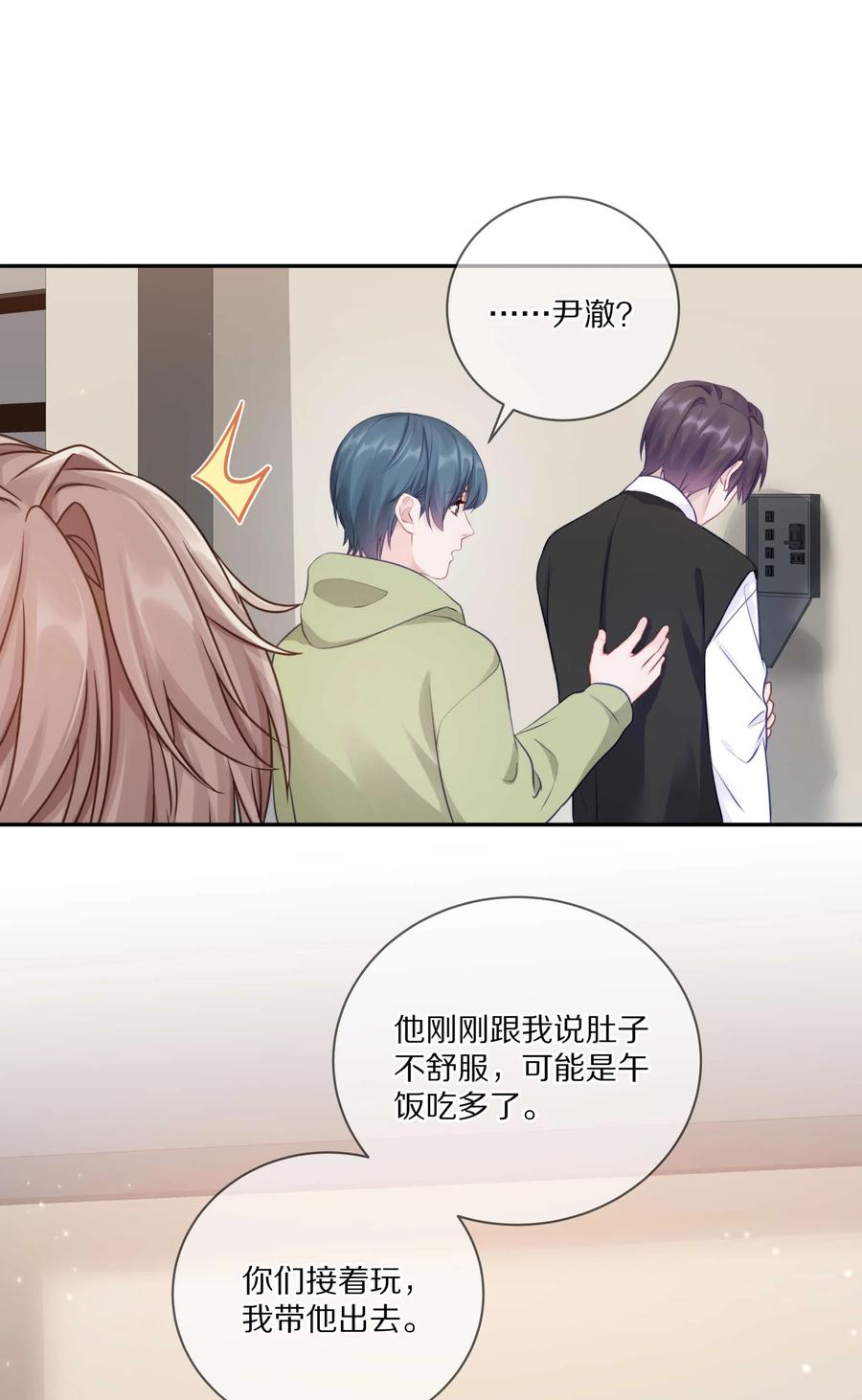 《理我一下》020 体验不一样的触感 第45页