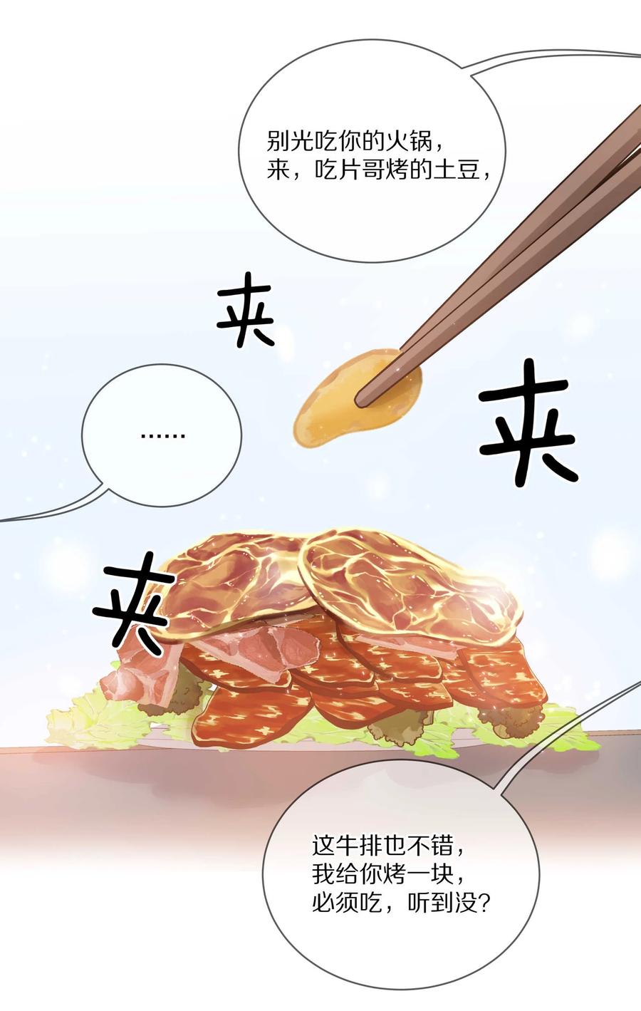 《理我一下》020 体验不一样的触感 第24页