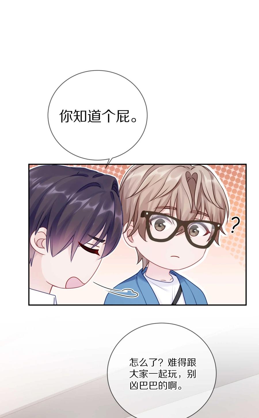 《理我一下》020 体验不一样的触感 第3页