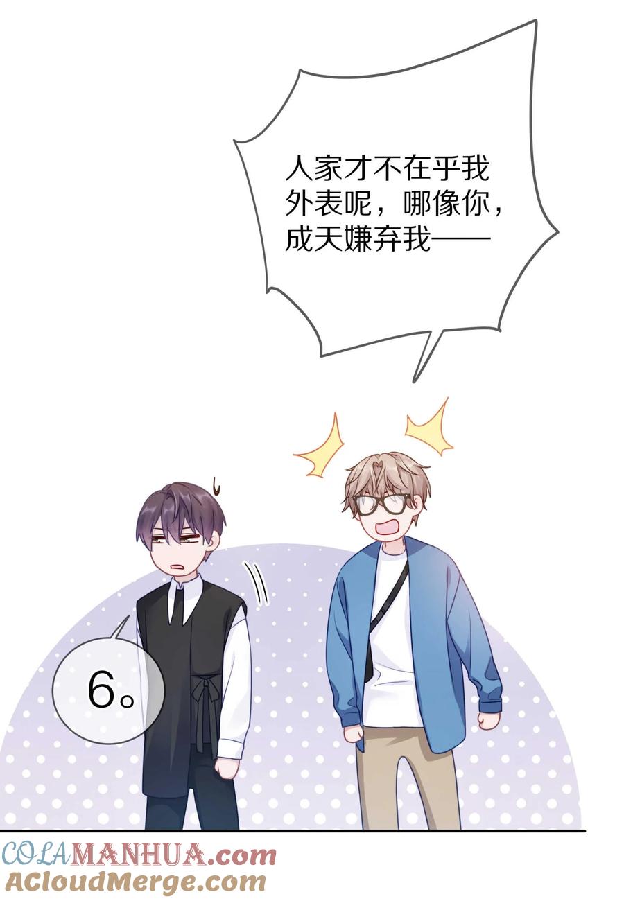 《理我一下》020 体验不一样的触感 第7页