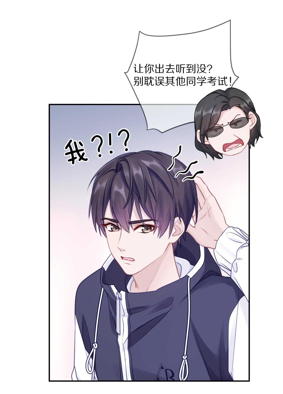 《理我一下》021 对一个人的喜欢，不会轻易改变 第32页