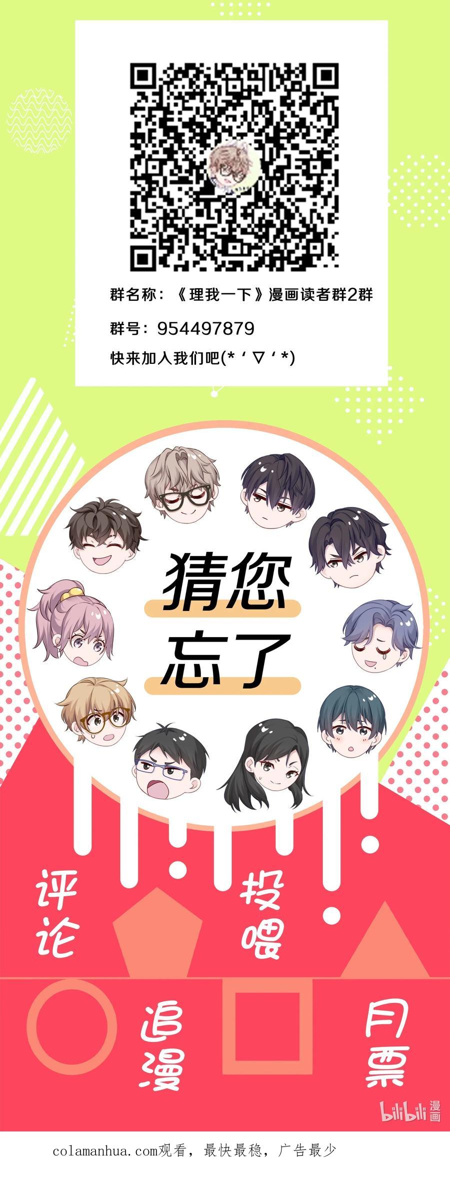 《理我一下》021 对一个人的喜欢，不会轻易改变 第47页