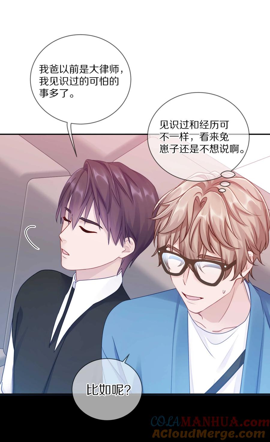 《理我一下》021 对一个人的喜欢，不会轻易改变 第10页