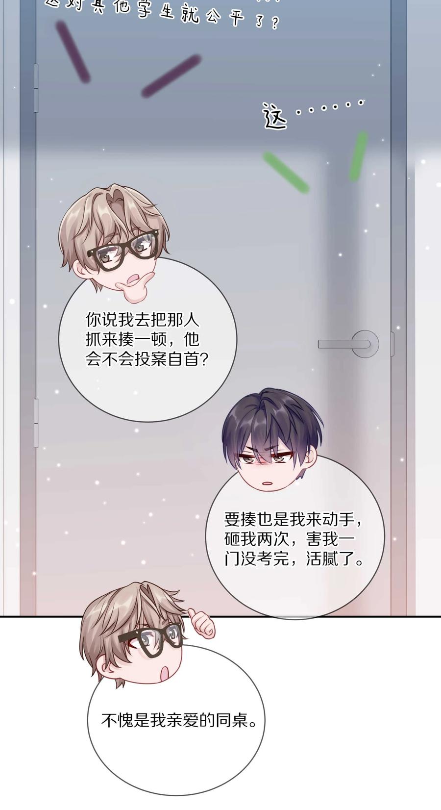 《理我一下》021 对一个人的喜欢，不会轻易改变 第38页