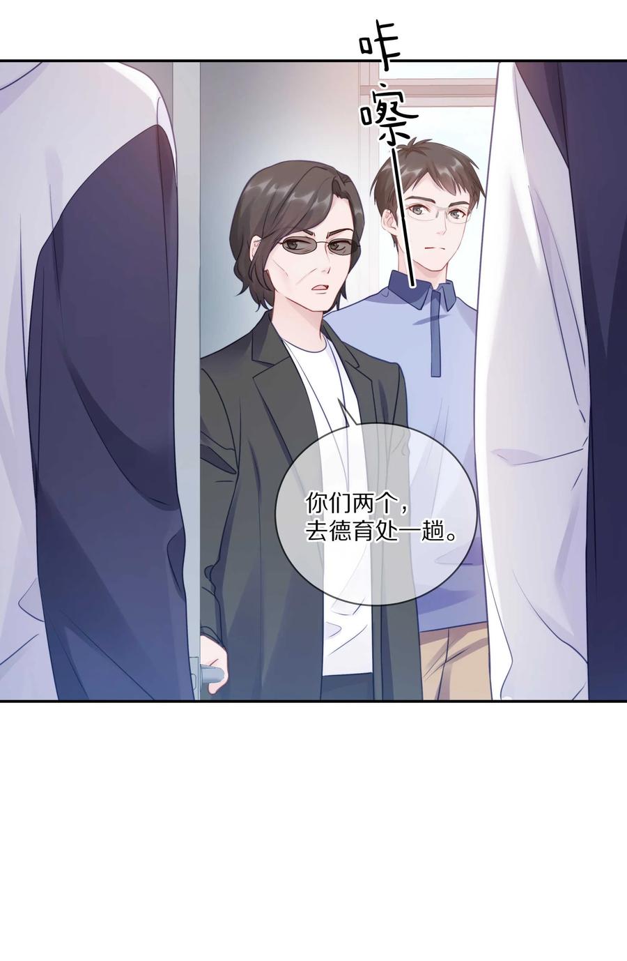《理我一下》021 对一个人的喜欢，不会轻易改变 第39页