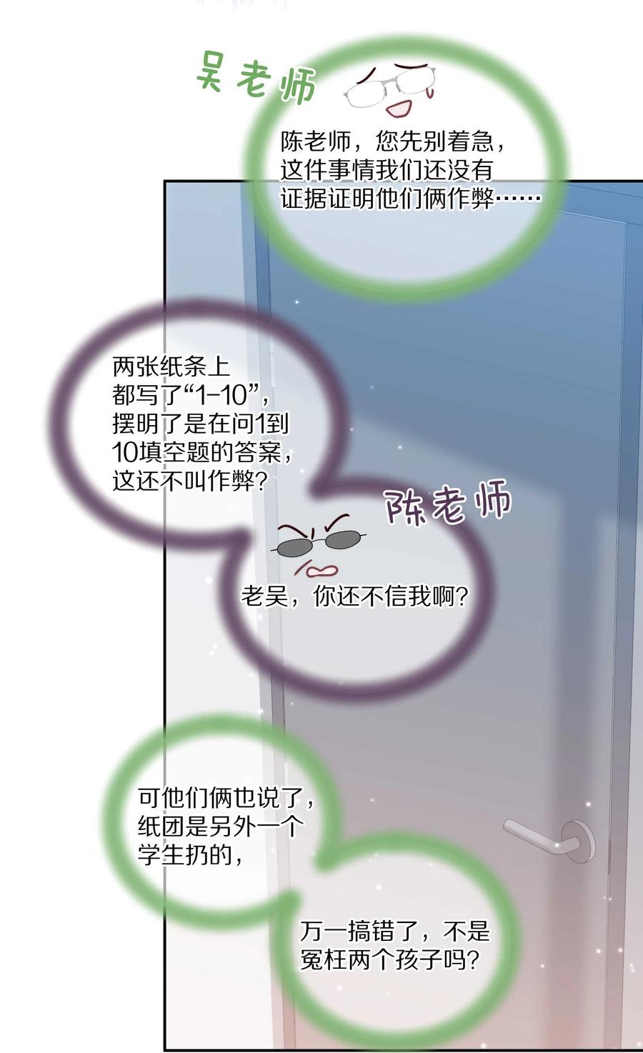 《理我一下》021 对一个人的喜欢，不会轻易改变 第36页