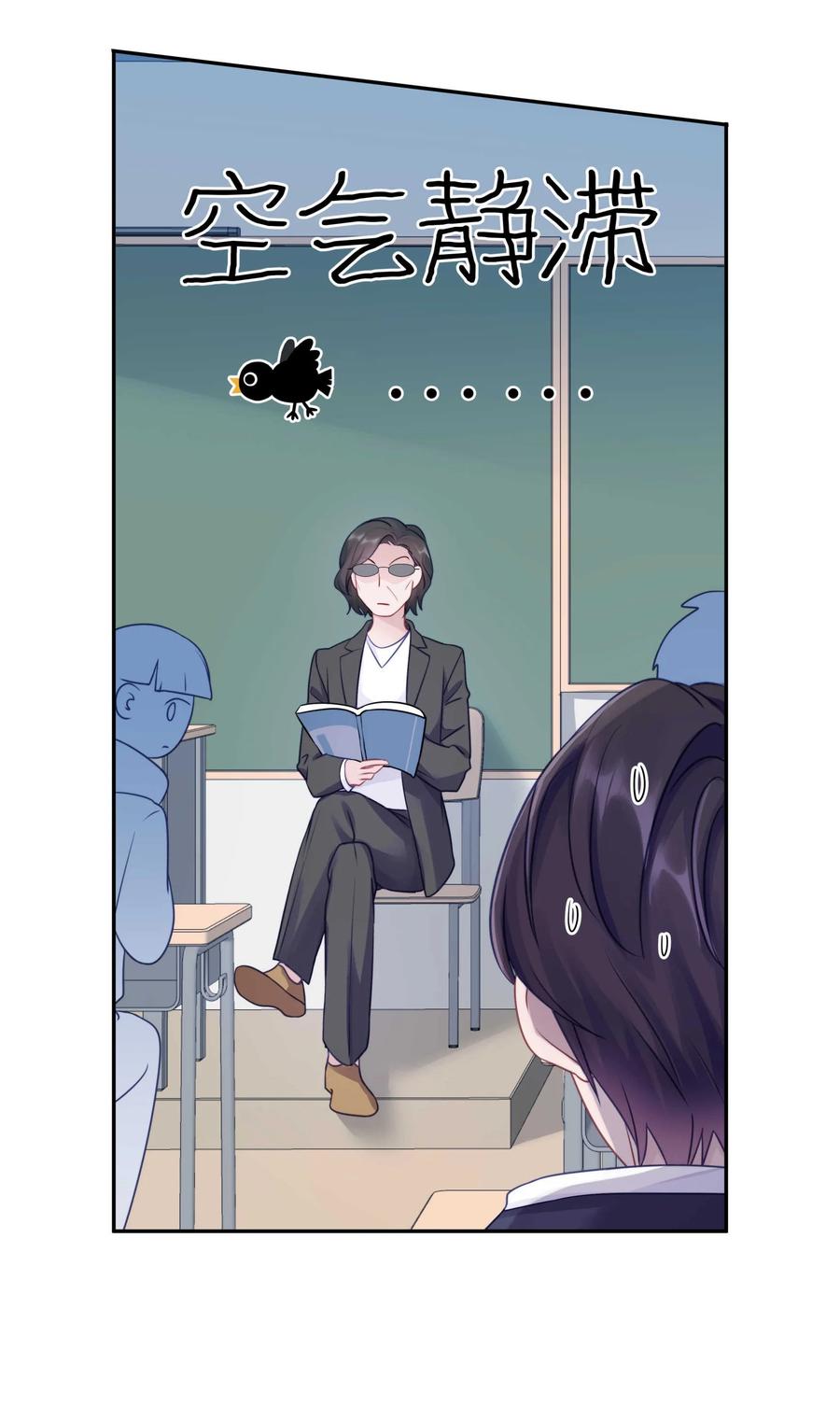 《理我一下》021 对一个人的喜欢，不会轻易改变 第29页