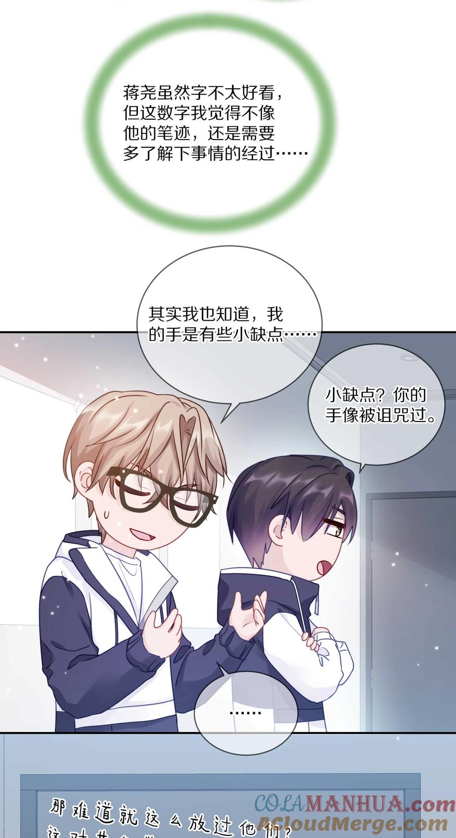 《理我一下》021 对一个人的喜欢，不会轻易改变 第37页