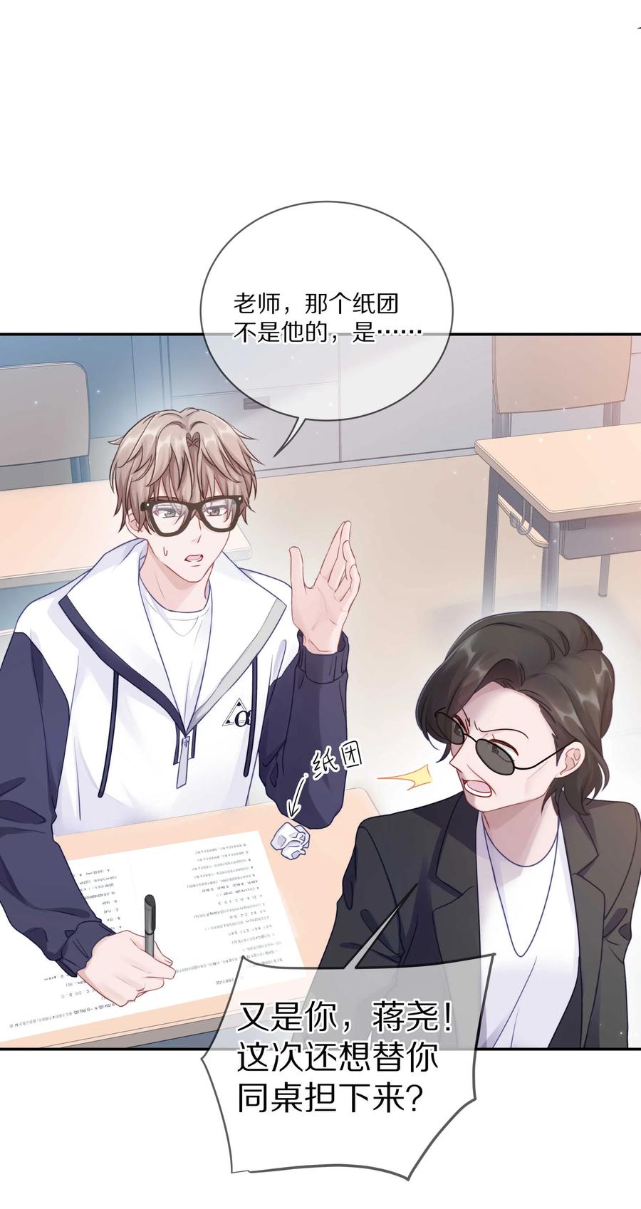 《理我一下》021 对一个人的喜欢，不会轻易改变 第33页