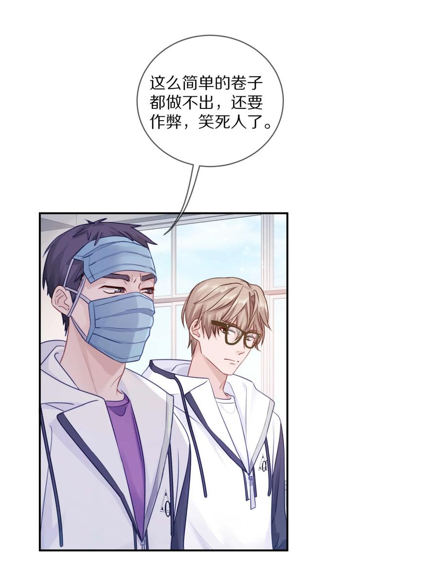 《理我一下》021 对一个人的喜欢，不会轻易改变 第42页