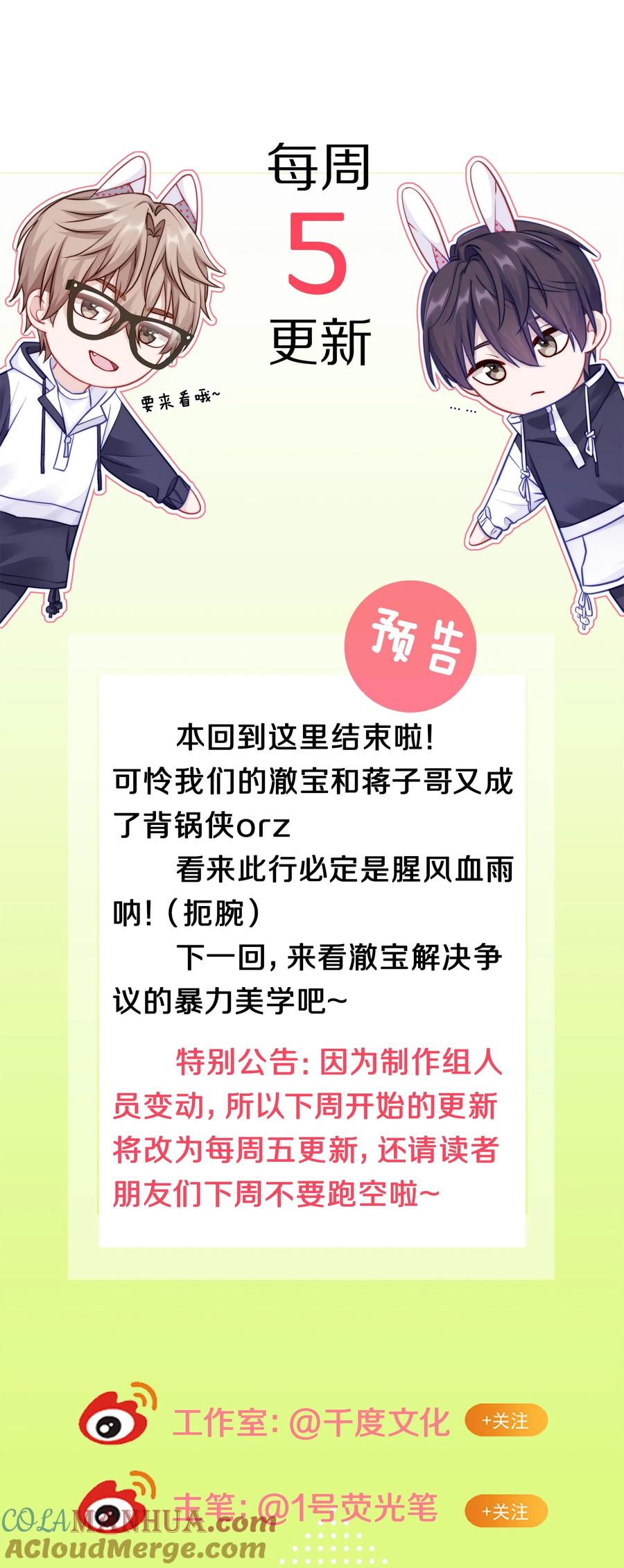 《理我一下》021 对一个人的喜欢，不会轻易改变 第46页