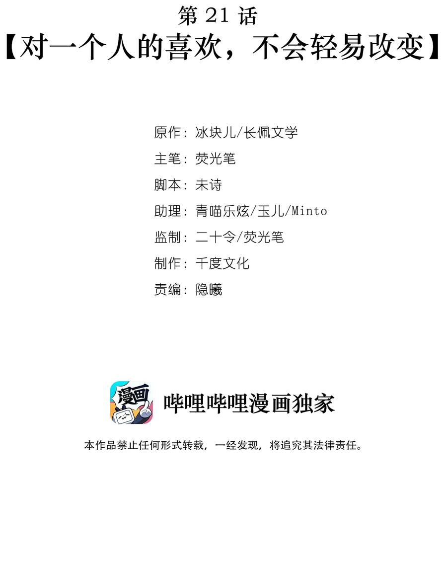 《理我一下》021 对一个人的喜欢，不会轻易改变 第2页
