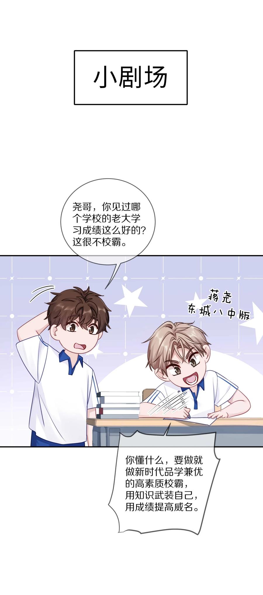 《理我一下》021 对一个人的喜欢，不会轻易改变 第45页