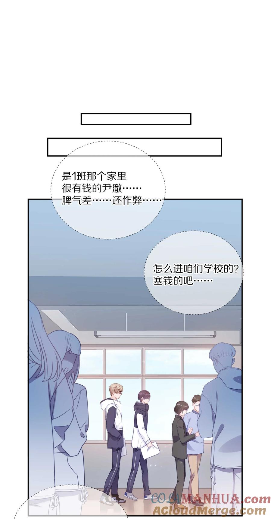 《理我一下》021 对一个人的喜欢，不会轻易改变 第40页