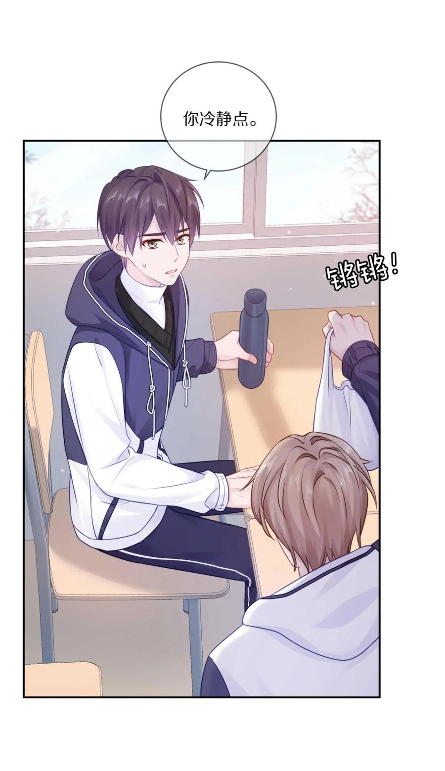 《理我一下》26 惊！东城霸王蒋尧竟做出这种事情！ 第12页