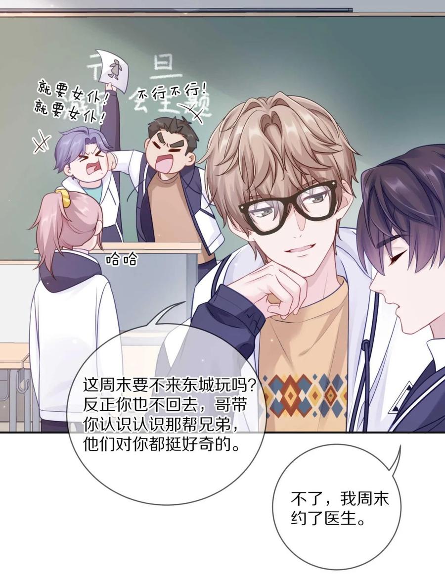 《理我一下》26 惊！东城霸王蒋尧竟做出这种事情！ 第20页