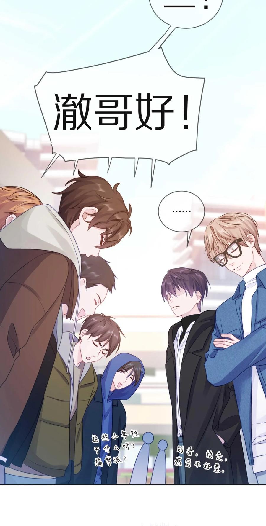 《理我一下》26 惊！东城霸王蒋尧竟做出这种事情！ 第27页