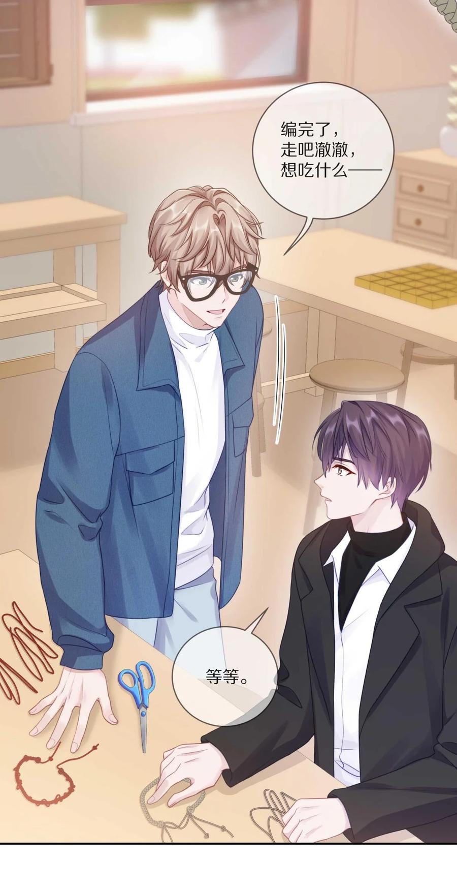《理我一下》26 惊！东城霸王蒋尧竟做出这种事情！ 第39页
