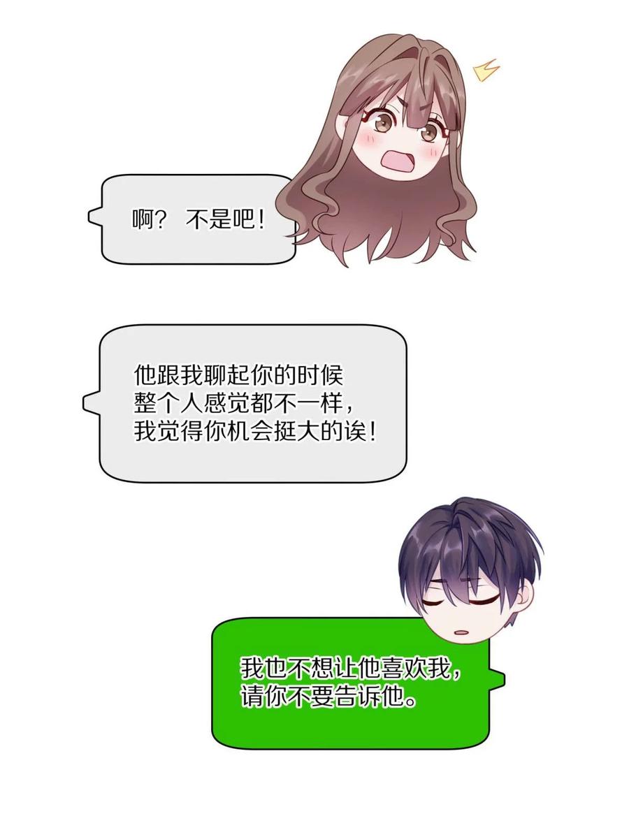 《理我一下》26 惊！东城霸王蒋尧竟做出这种事情！ 第8页