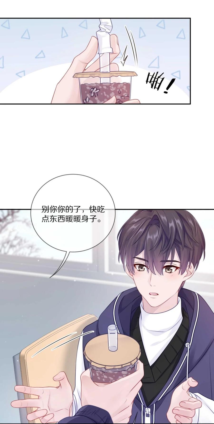 《理我一下》26 惊！东城霸王蒋尧竟做出这种事情！ 第14页